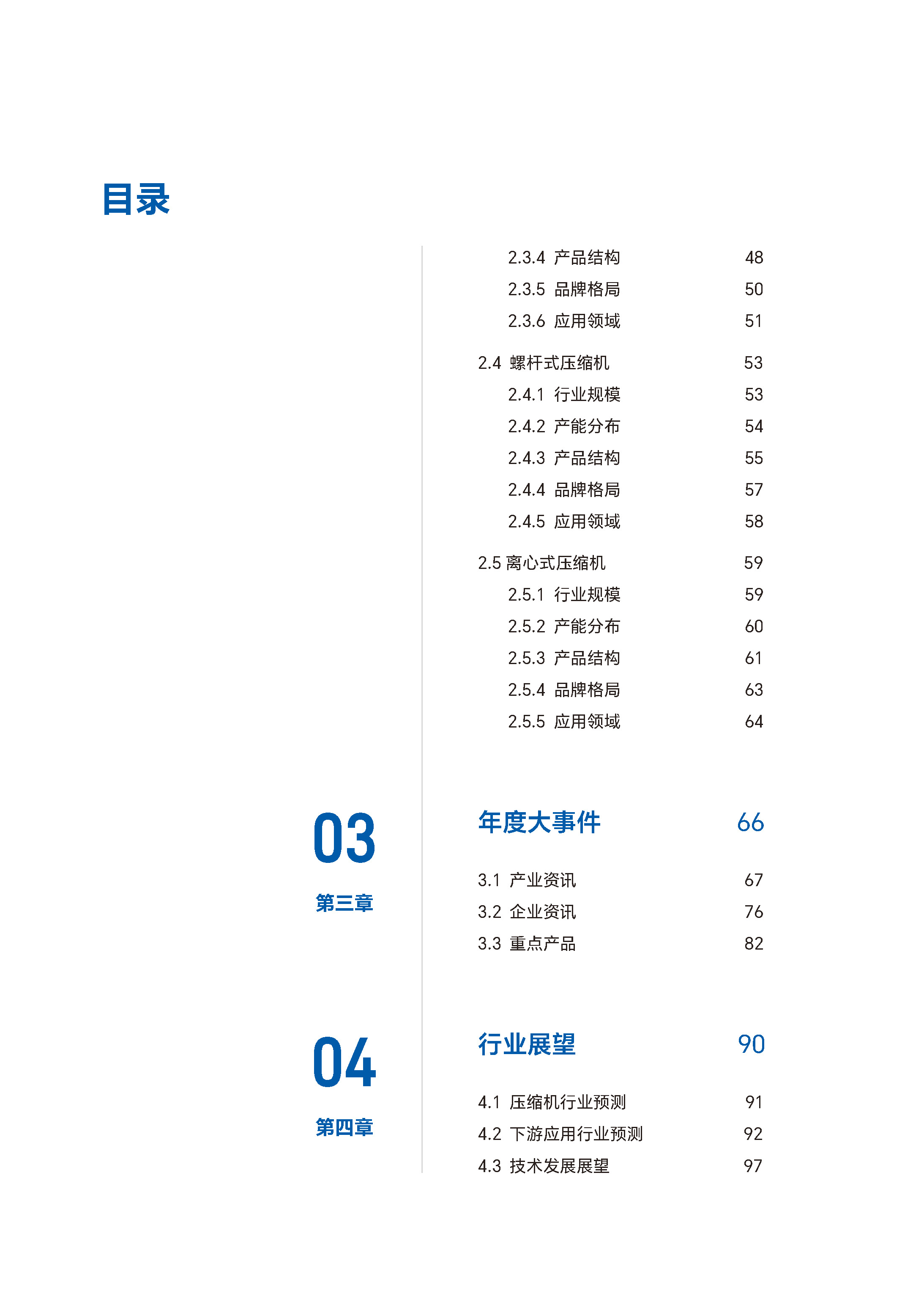 压缩机年鉴_页面_008.jpg 压缩机年鉴_页面_008.jpg